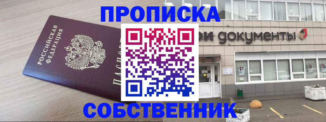 временная прописка в Вологде