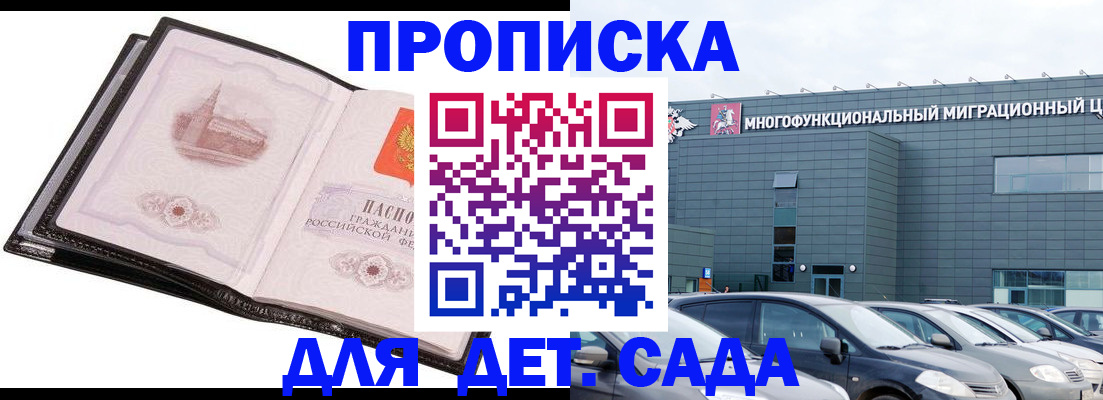 прописка штамп в Вологде