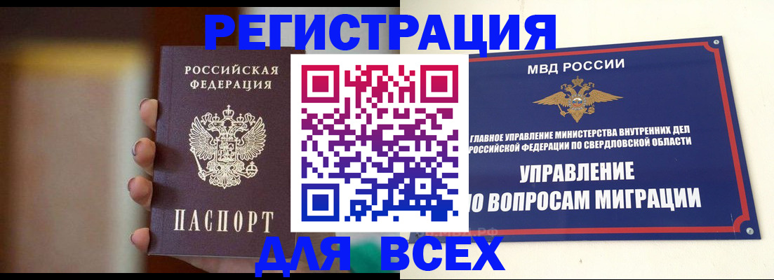 прописка 2025 в Вологде