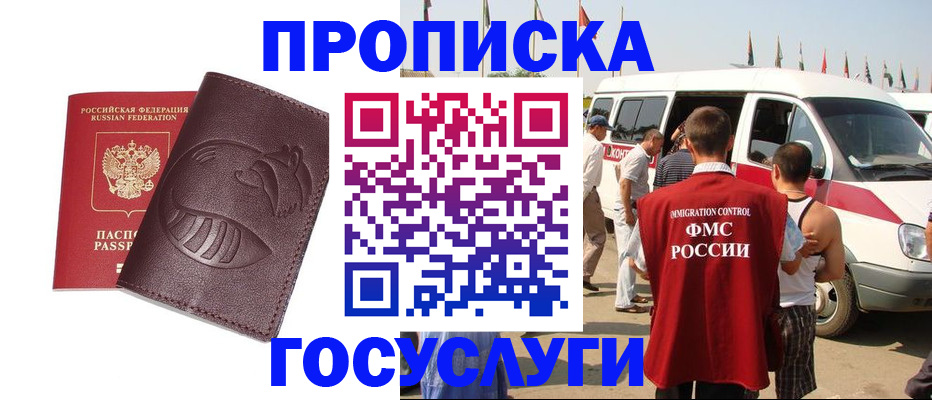 прописка ребенка в Вологде