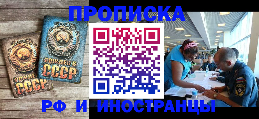 прописка для кредита в Вологде